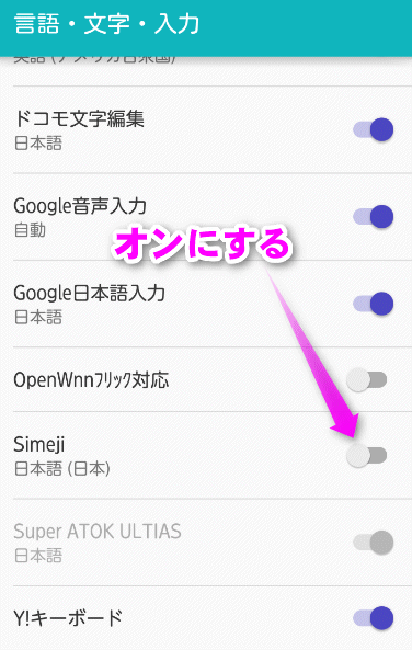 インストールしたアプリをオンにする