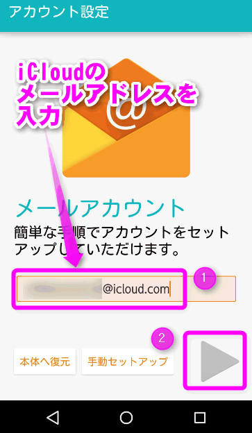 iCloudのメールアドレス