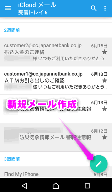 アンドロイドでicloudのメールを受信するには