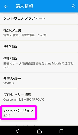 Androidバージョン5.0.2