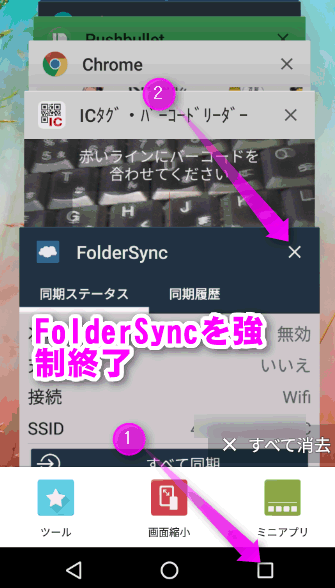 FolderSyncを強制終了する