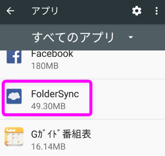 FolderSyncをタップ