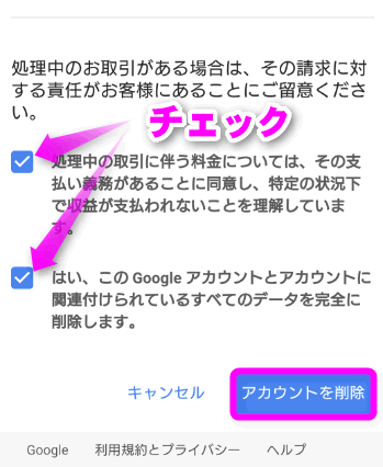 Googleアカウントを削除