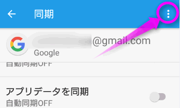 Gmailの連絡先と同期しない