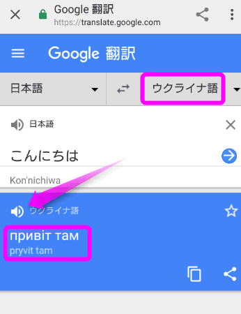Google翻訳との連携