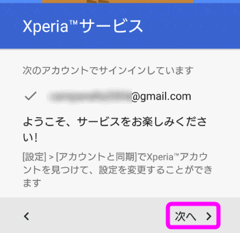 Xperiaサービス
