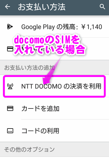NTT DOCOMOの決済を利用