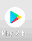 Playストア