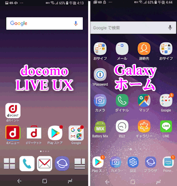 docomo LIVE UXとGalaxyホーム