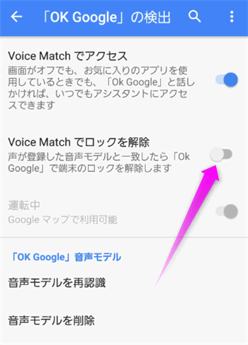 Voice Matchでロックを解除