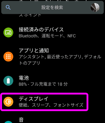 Android 10へアップグレード