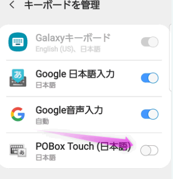 POBox Touch(日本語)をオンにする
