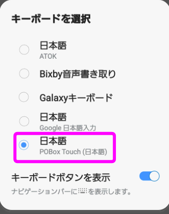 日本語 POBox Touchにチェックを入れる