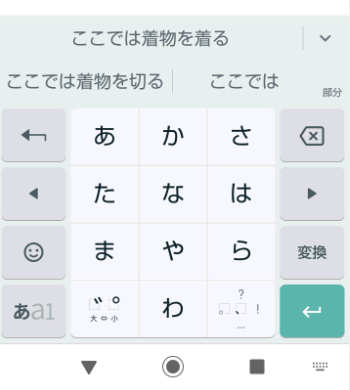 Gboardの日本語キーボード