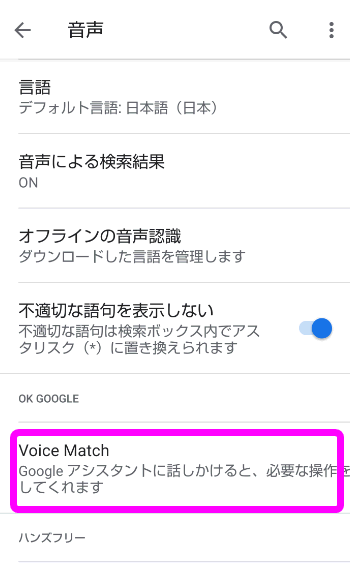 Voice Matchをタップ