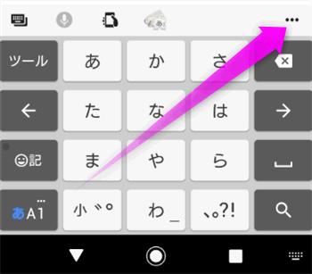 アンドロイド スマホの単語登録