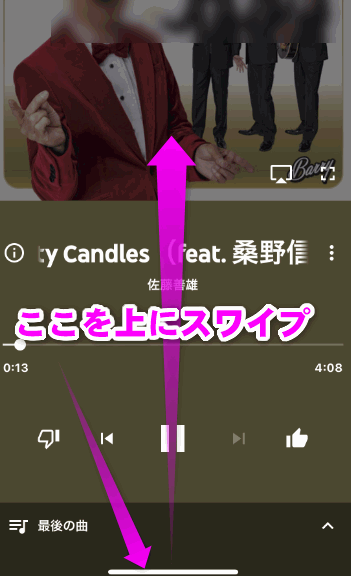 Youtube Musicでプレイリスト以外の曲が再生されてしまう