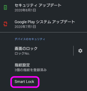 Smart Lockを開く
